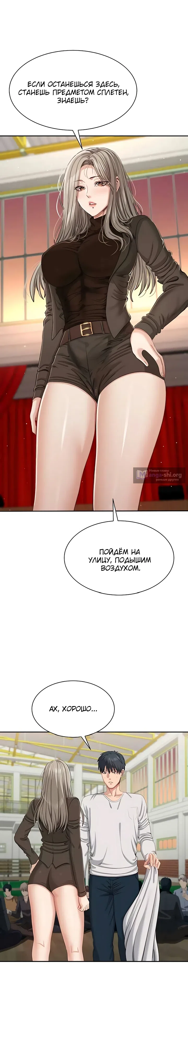 Страница 13 главы 44 манги Я попал в мир, где девушки ухаживают за парнями