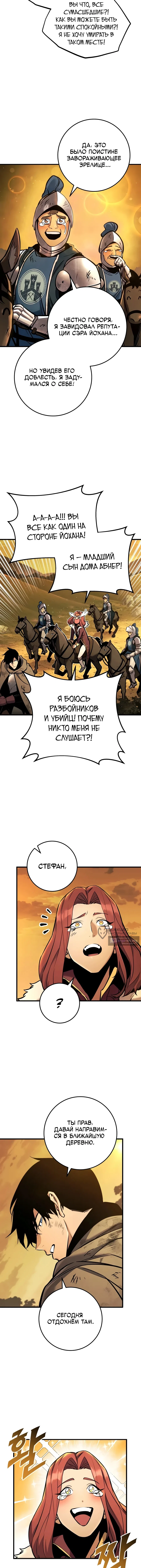 Страница 10 главы 44 манги Как выжить странствующему рыцарю