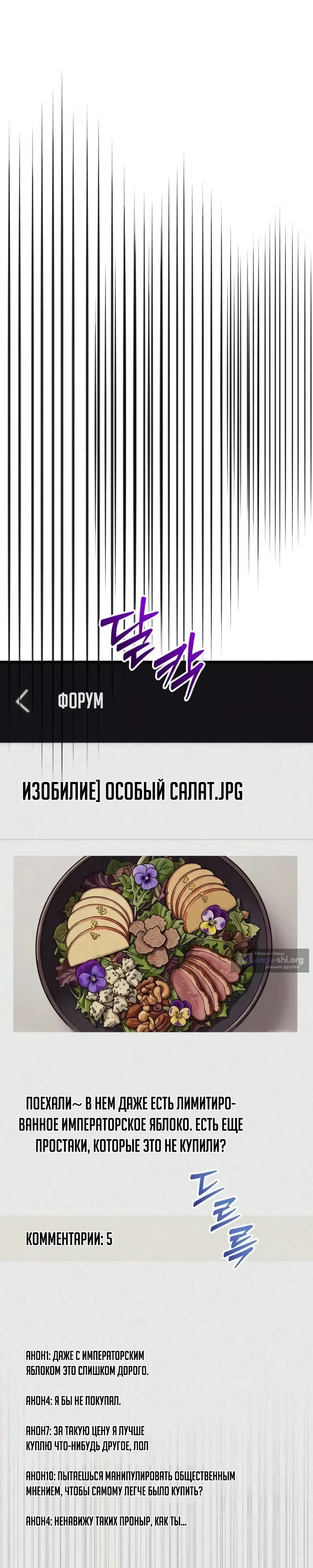 Страница 28 главы 44 манги Богиня изобилия и плут апостол