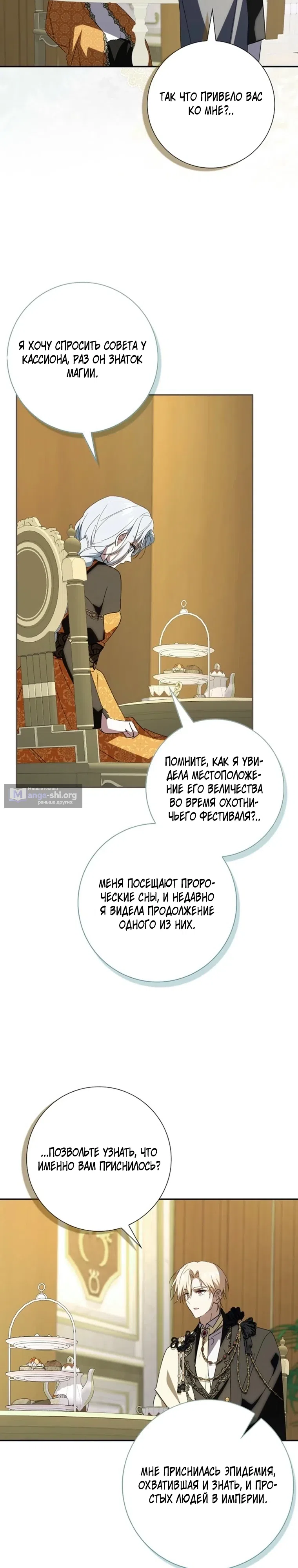 Страница 34 главы 44 манги Мой муж по контракту похож на главного героя
