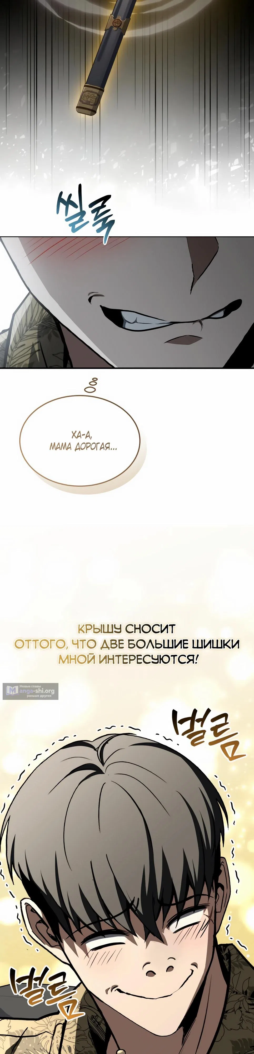 Страница 28 главы 44 манги Собиратель навыков