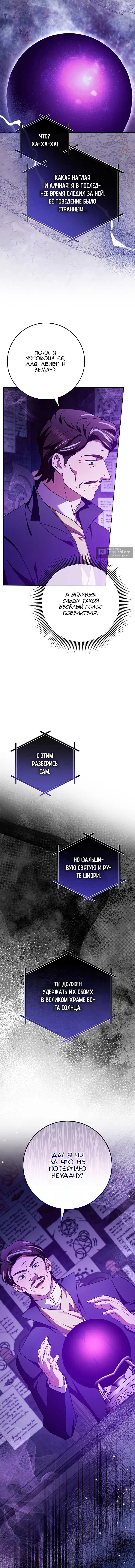 Страница 19 главы 44 манги Святая сила покупается за деньги