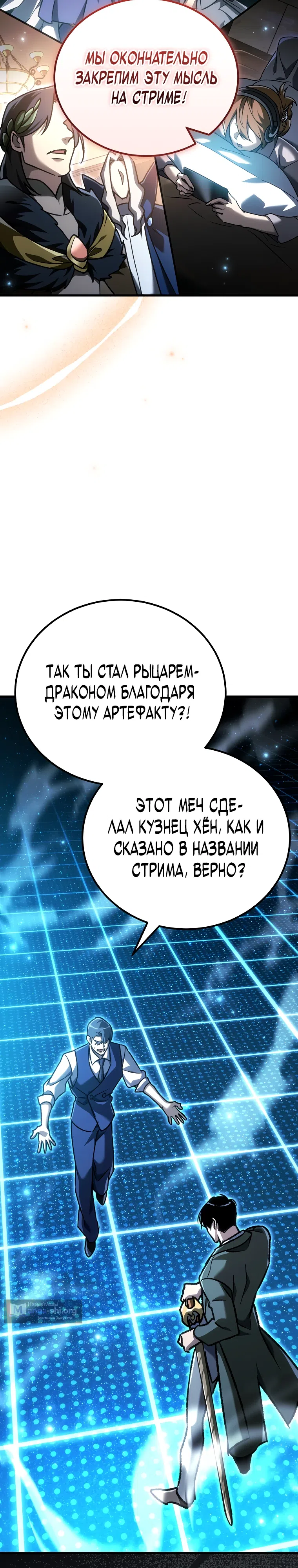 Страница 30 главы 44 манги Игра гениального кузнеца