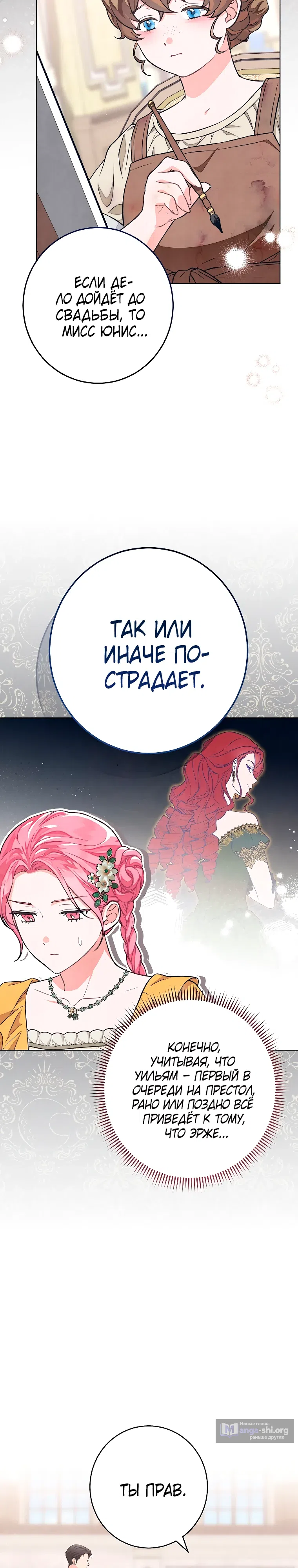 Страница 26 главы 44 манги Одержимость герцога своей женой / The Duke's Wife Obsession