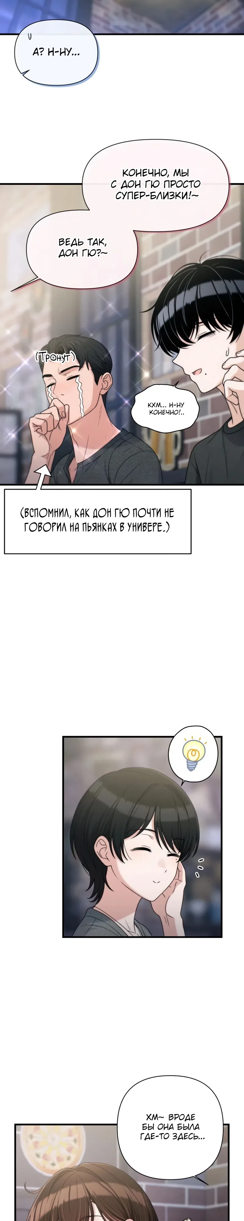 Страница 26 главы 44 манги Журнал смены работы