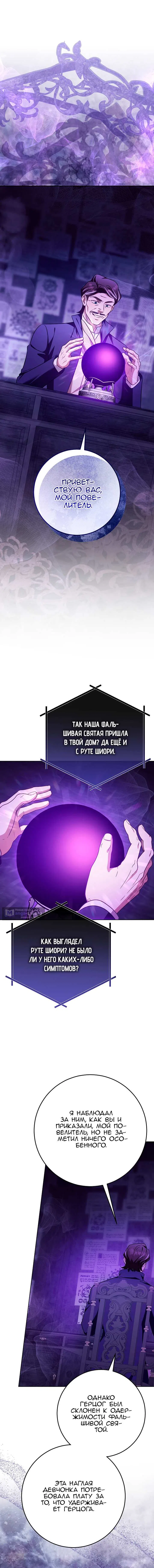 Страница 18 главы 44 манги Святая сила покупается за деньги