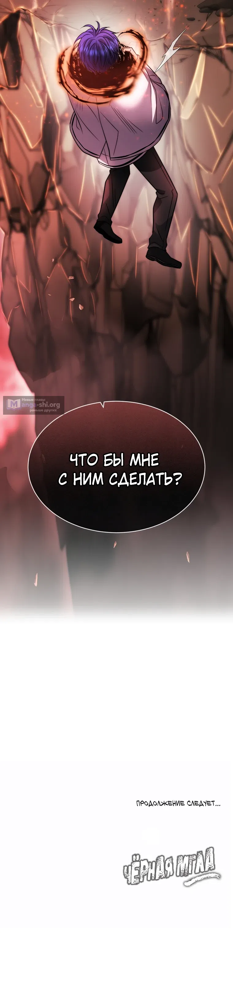 Страница 40 главы 44 манги Чёрная мгла / Black haze