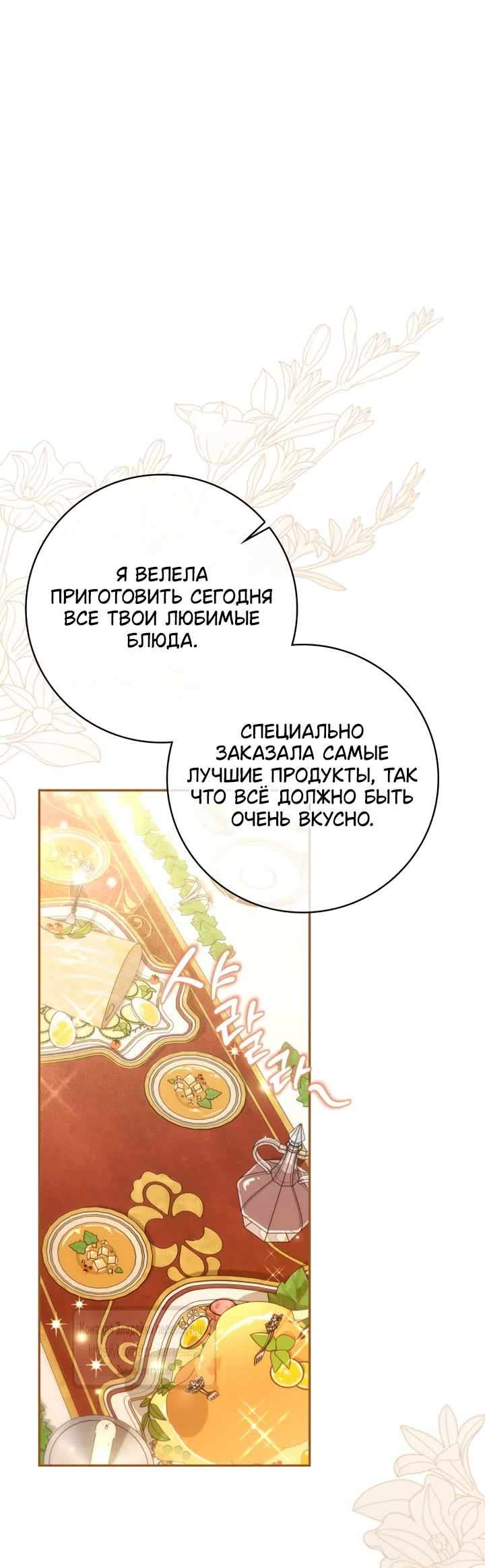 Страница 4 главы 44 манги Мой муж — мой любимый персонаж, но, кажется, меня ждет развод