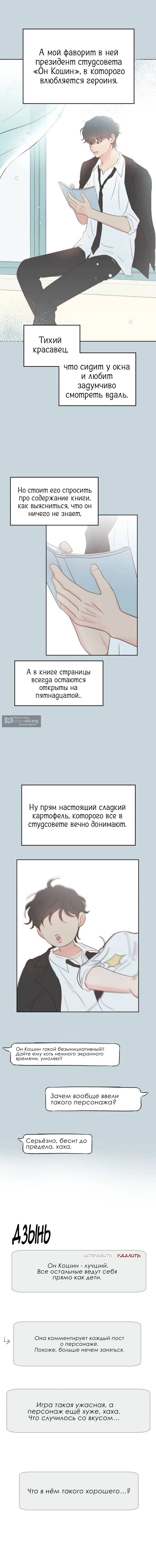 Страница 5 главы 44 манги Моя фальшивая любовь