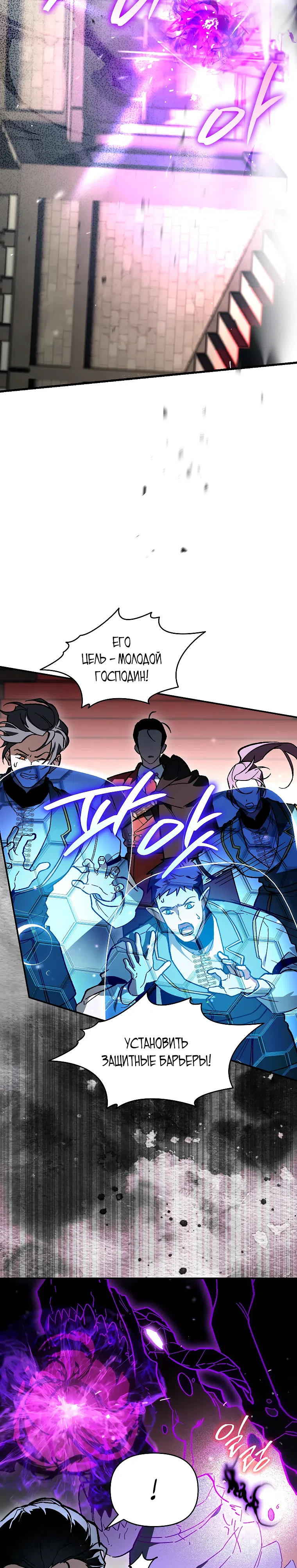 Страница 27 главы 44 манги Я стал гениальным бастардом благородного тёмного клана