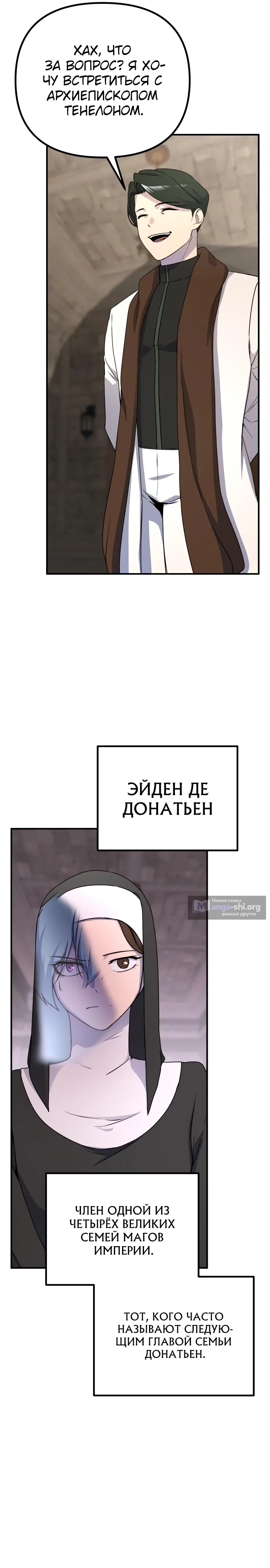 Страница 16 главы 44 манги Идеальный злодей в моём исполнении / Playing the Perfect Fox-Eyed Villain