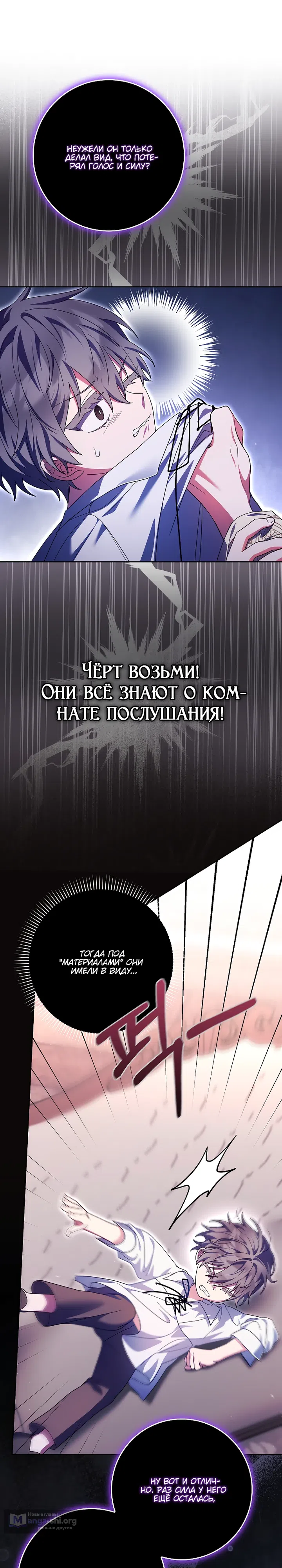 Страница 14 главы 44 манги Лишней была я / The Foreign Object Was Me