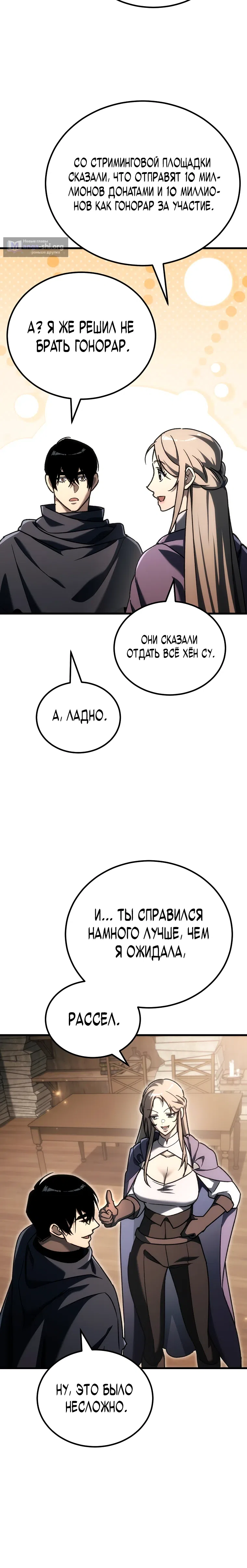 Страница 40 главы 44 манги Игра гениального кузнеца