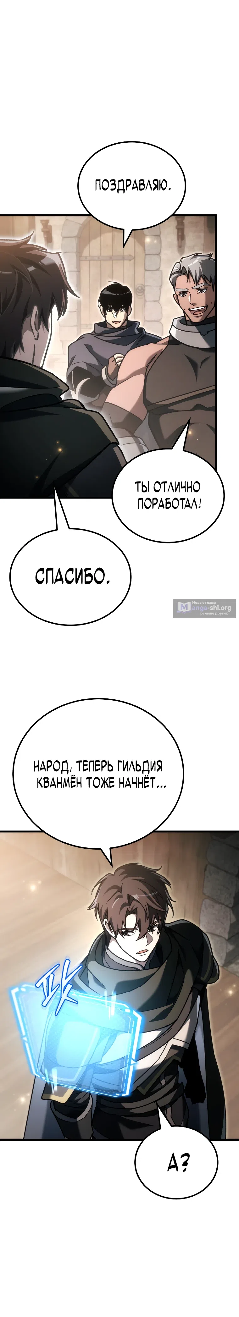 Страница 44 главы 44 манги Игра гениального кузнеца