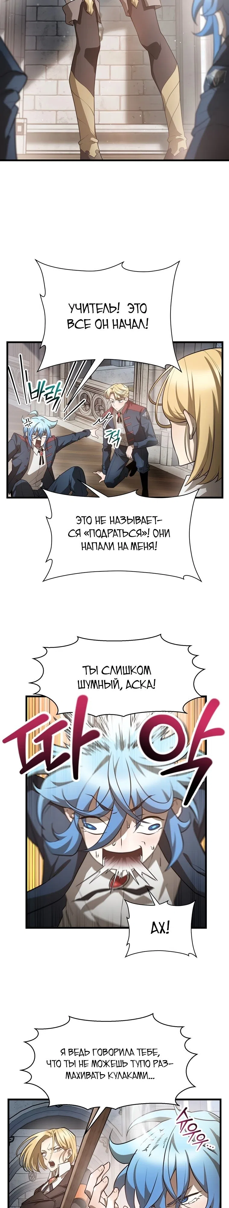 Страница 9 главы 44 манги Гельмут: Отвергнутое дитя