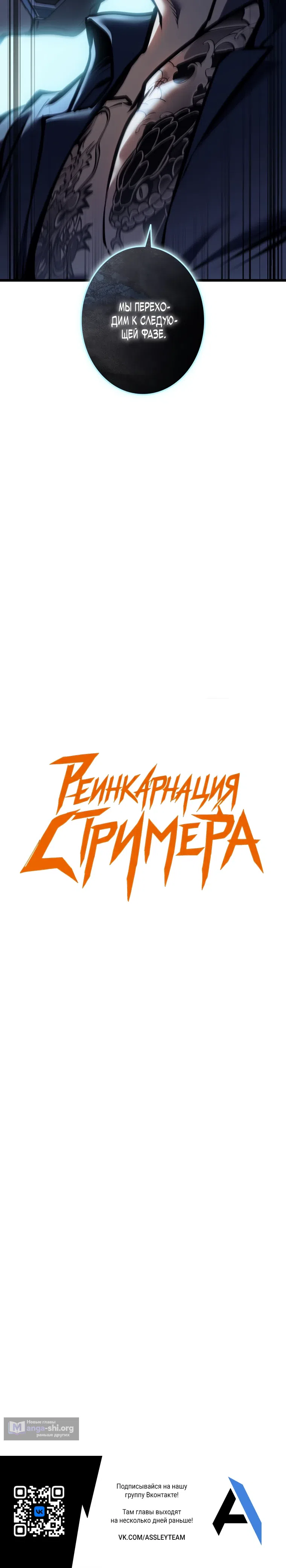 Страница 54 главы 44 манги Реинкарнация стримера