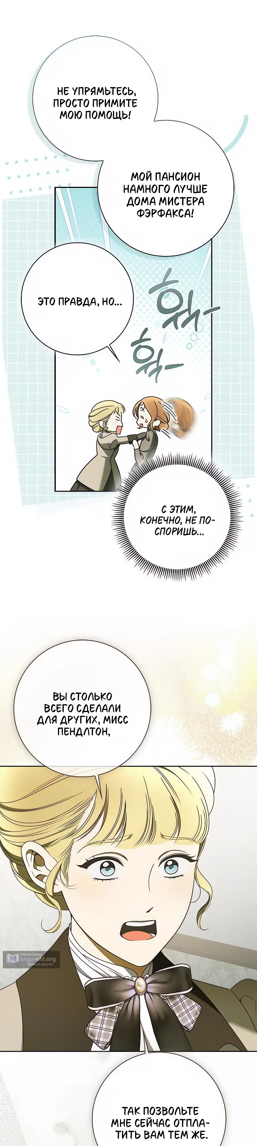 Страница 11 главы 44 манги Мисс Пендлтон