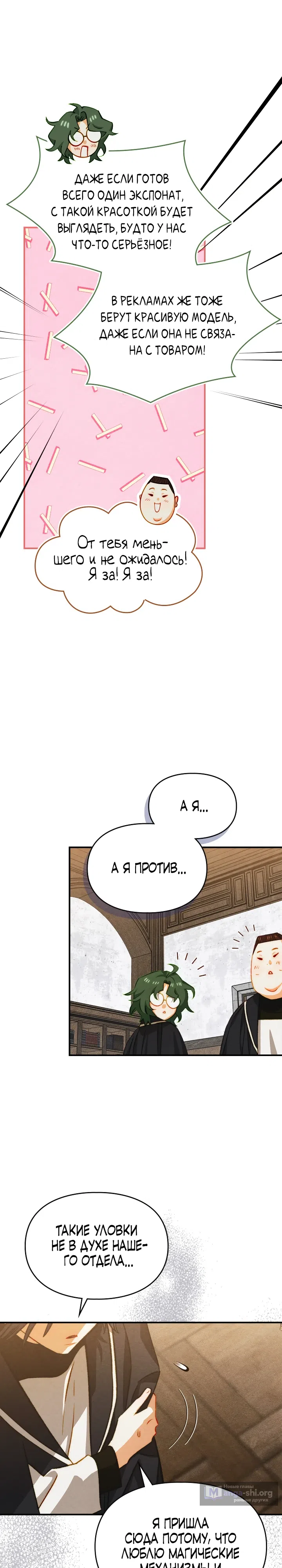 Страница 12 главы 44 манги Приручение имбового героя / Taming an imbalanced hero