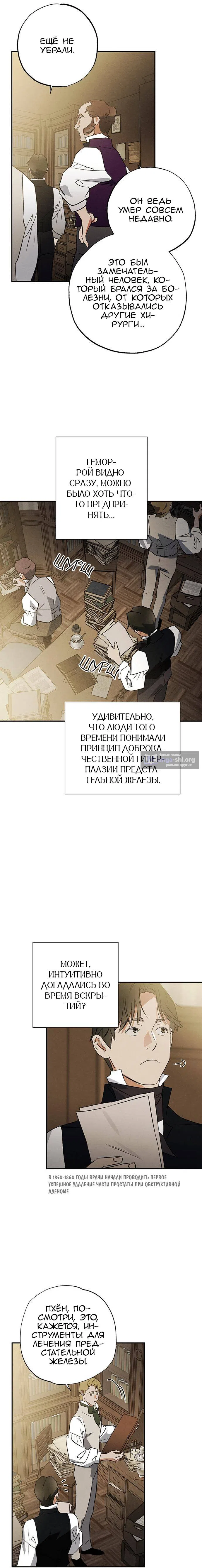 Страница 10 главы 44 манги Темноволосый британский доктор