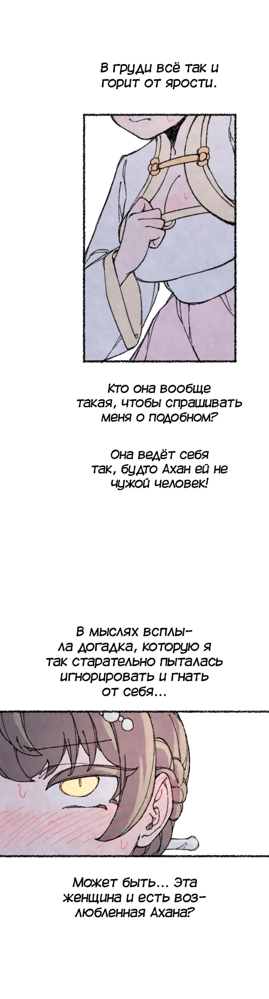 Страница 9 главы 44 манги Лисица, крадущая любовь / The Fox Who Stole My Heart