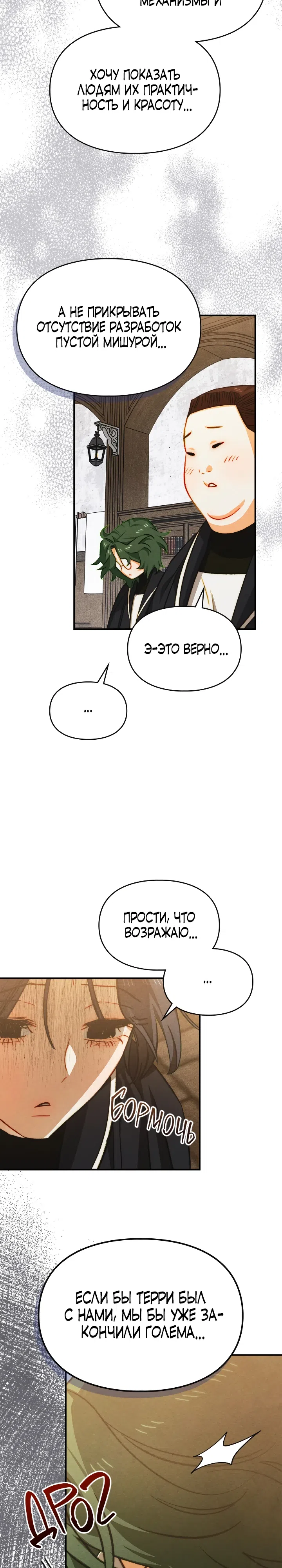 Страница 13 главы 44 манги Приручение имбового героя / Taming an imbalanced hero