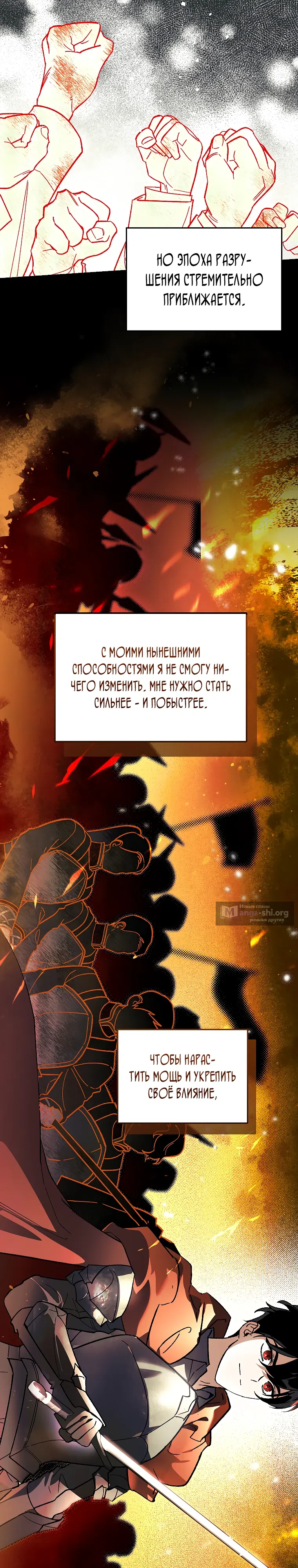 Страница 23 главы 44 манги Я стал гениальным бастардом благородного тёмного клана