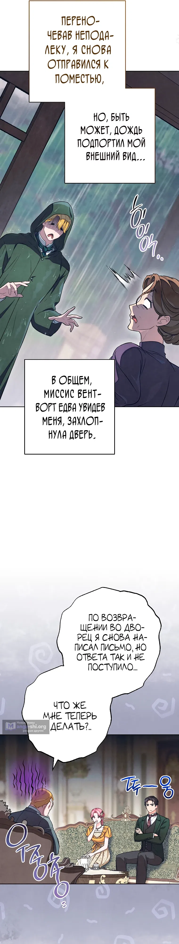 Страница 16 главы 44 манги Одержимость герцога своей женой / The Duke's Wife Obsession