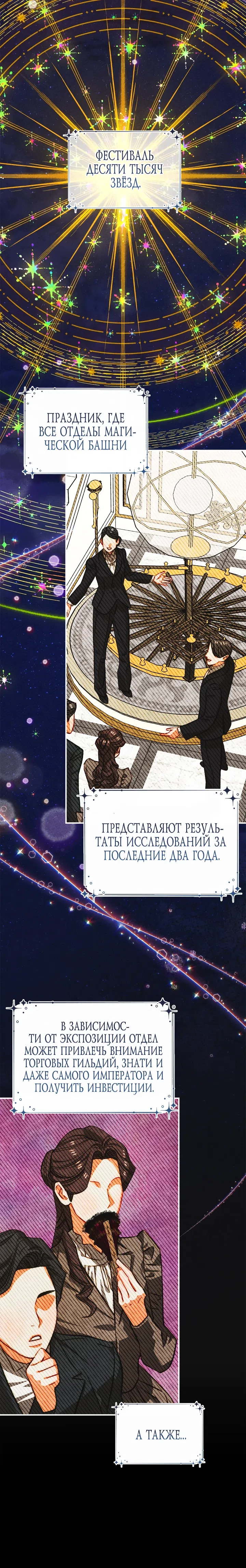 Страница 4 главы 44 манги Приручение имбового героя / Taming an imbalanced hero