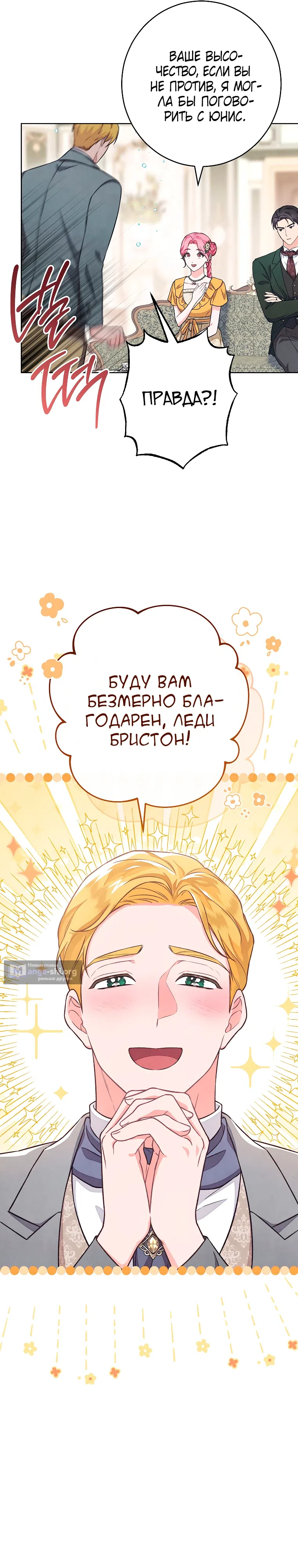 Страница 19 главы 44 манги Одержимость герцога своей женой / The Duke's Wife Obsession