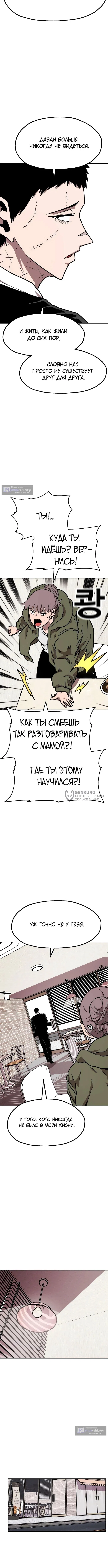 Страница 10 главы 44 манги Наш Босс слишком сильный / The boss is too strong