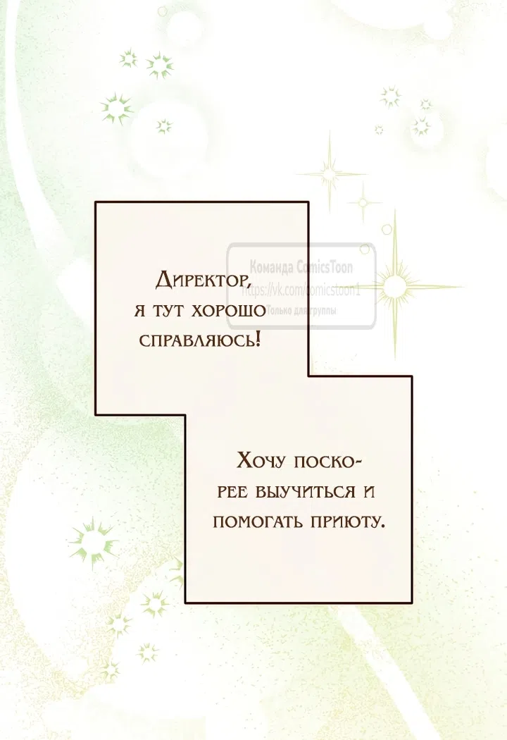 Страница 51 главы 45 манги Можно мне теперь поплакать?