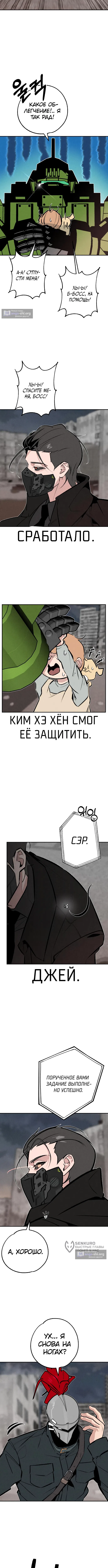 Страница 5 главы 45 манги Зять-дьявол / Devil's Son-in-Law