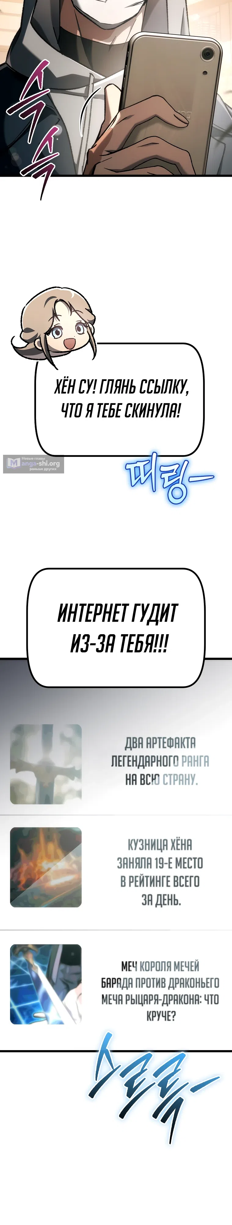 Страница 32 главы 45 манги Игра гениального кузнеца