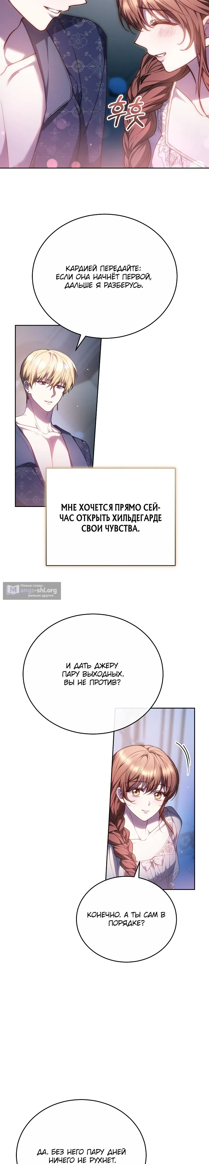 Страница 29 главы 45 манги Игла Императрицы