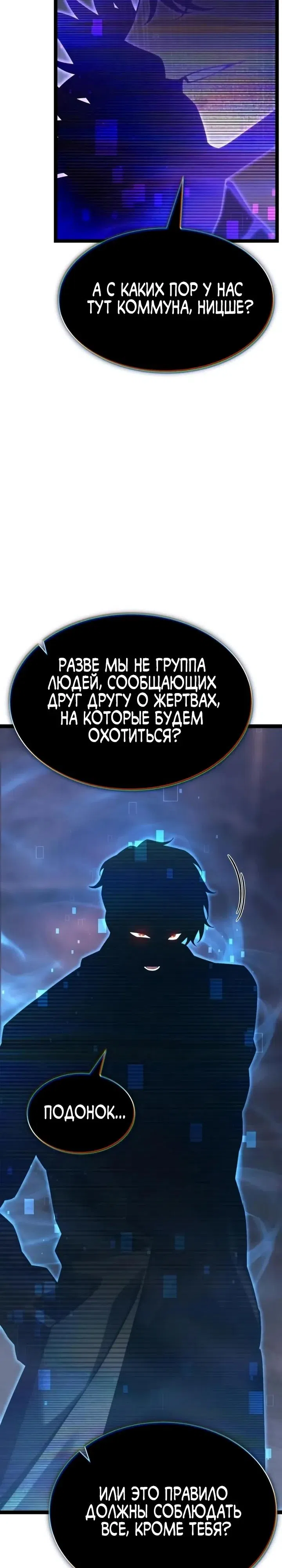 Страница 47 главы 45 манги Игрок поедающий артефакты