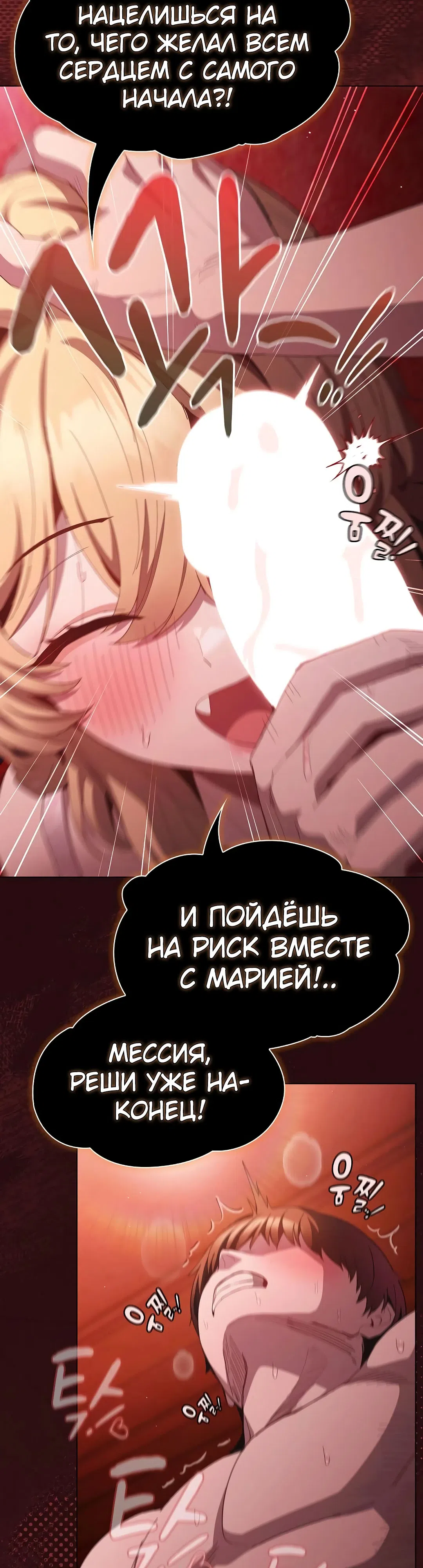 Страница 51 главы 45 манги Поверь мне! Я отдам тебе свою первую ночь