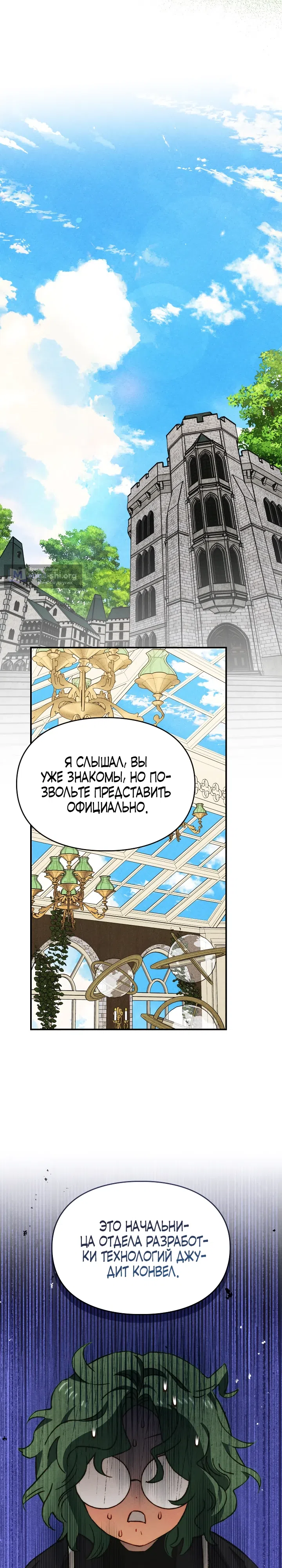 Страница 12 главы 45 манги Приручение имбового героя / Taming an imbalanced hero