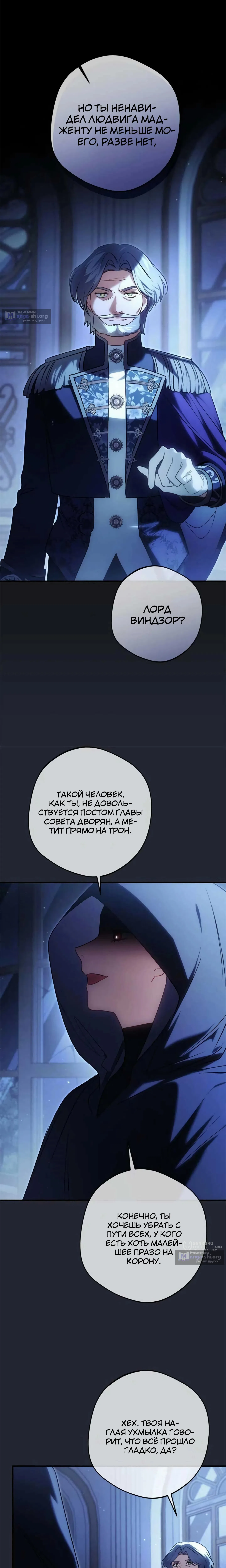 Страница 5 главы 45 манги Возвращение злодея-тирана