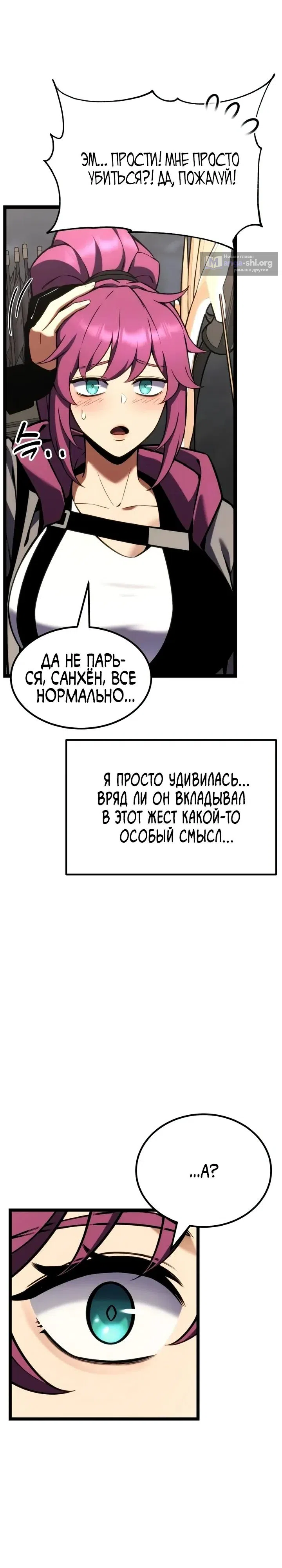 Страница 20 главы 45 манги Игрок поедающий артефакты