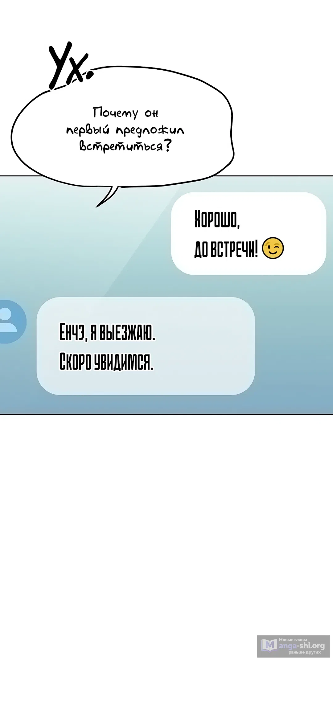Страница 13 главы 45 манги Программа модификации здравого смысла