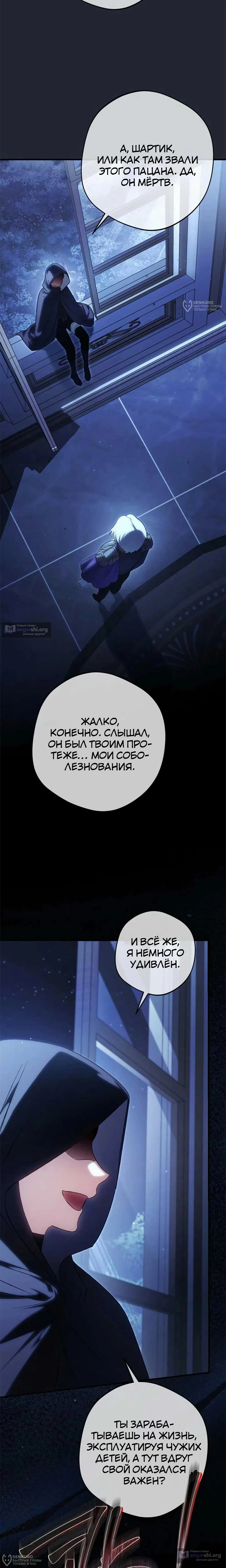 Страница 12 главы 45 манги Возвращение злодея-тирана