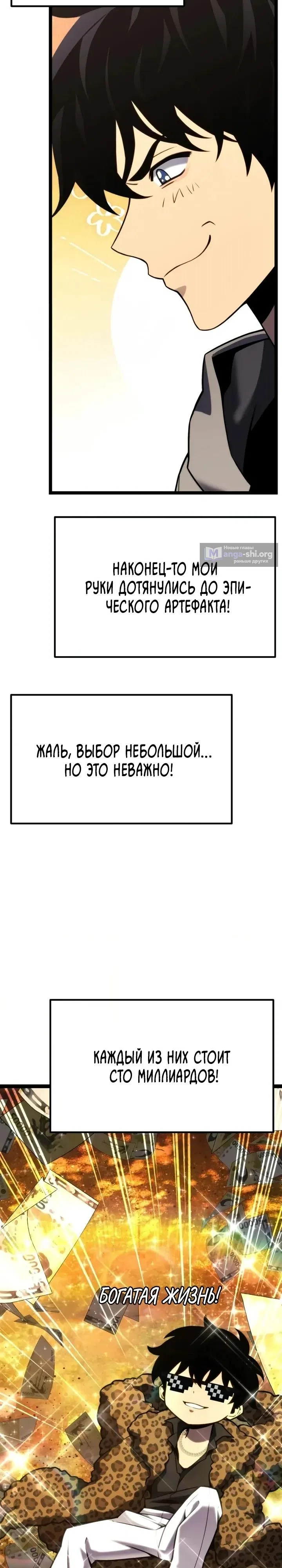 Страница 7 главы 45 манги Игрок поедающий артефакты