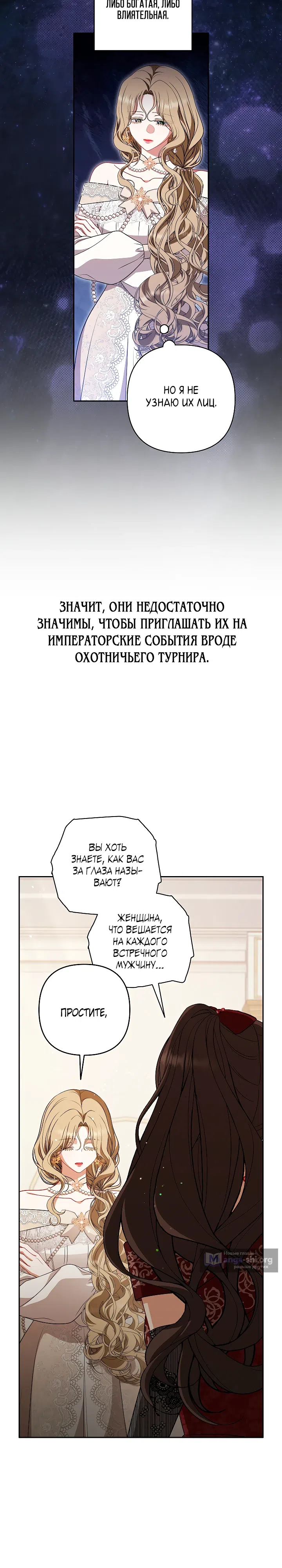 Страница 18 главы 45 манги Я стала свидетельницей драмы