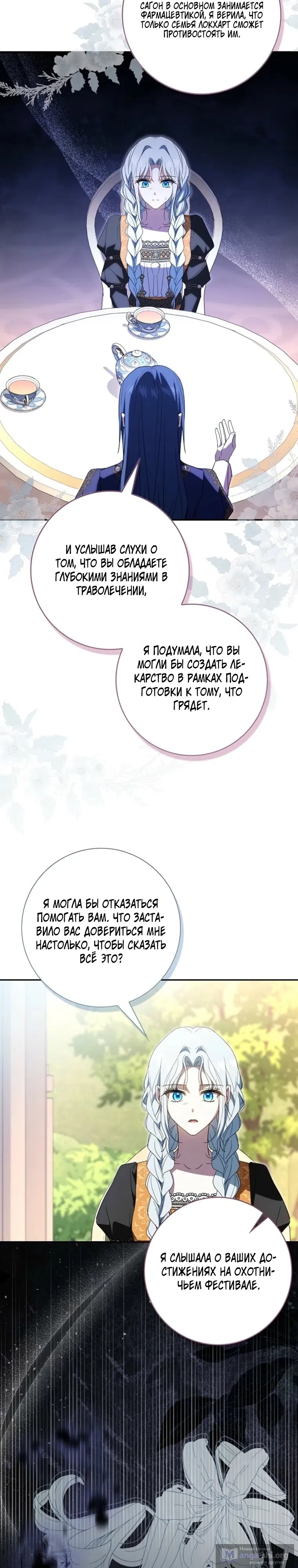 Страница 19 главы 45 манги Мой муж по контракту похож на главного героя