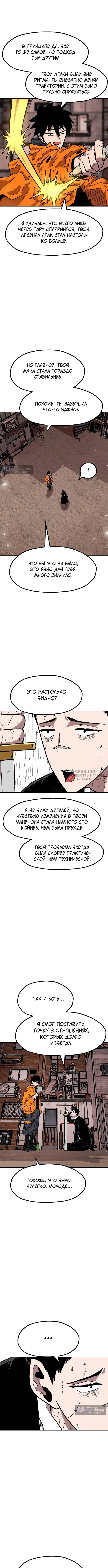 Страница 10 главы 45 манги Наш Босс слишком сильный / The boss is too strong