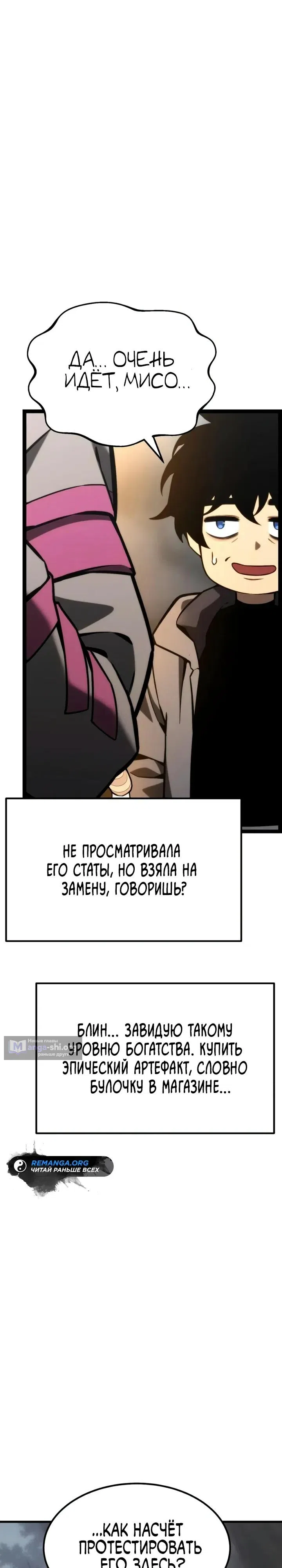 Страница 24 главы 45 манги Игрок поедающий артефакты