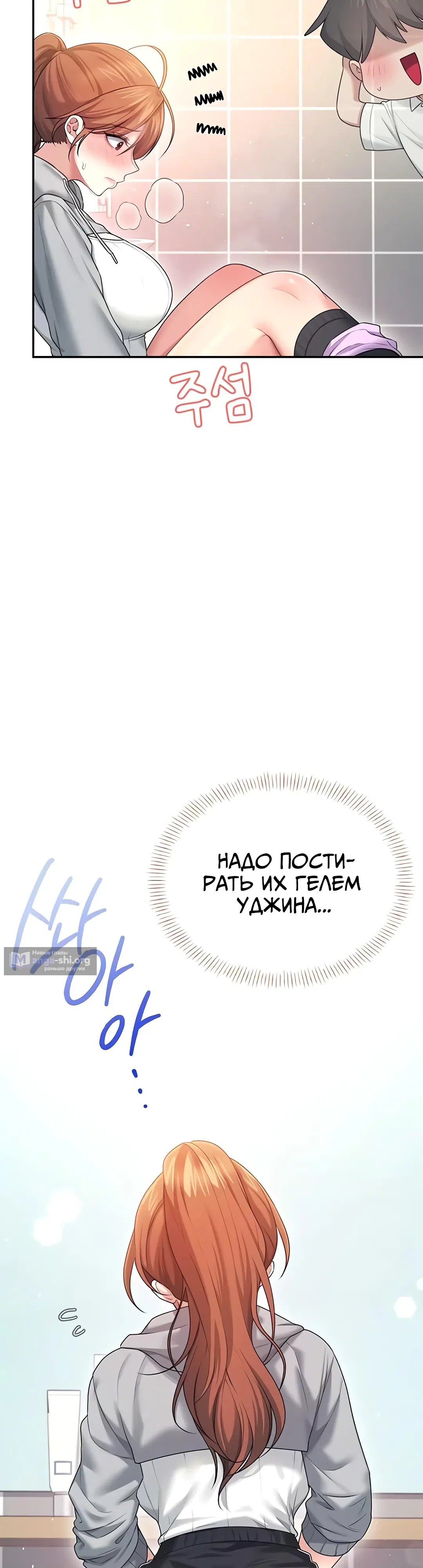 Страница 33 главы 45 манги Беспроводной мастурбатор