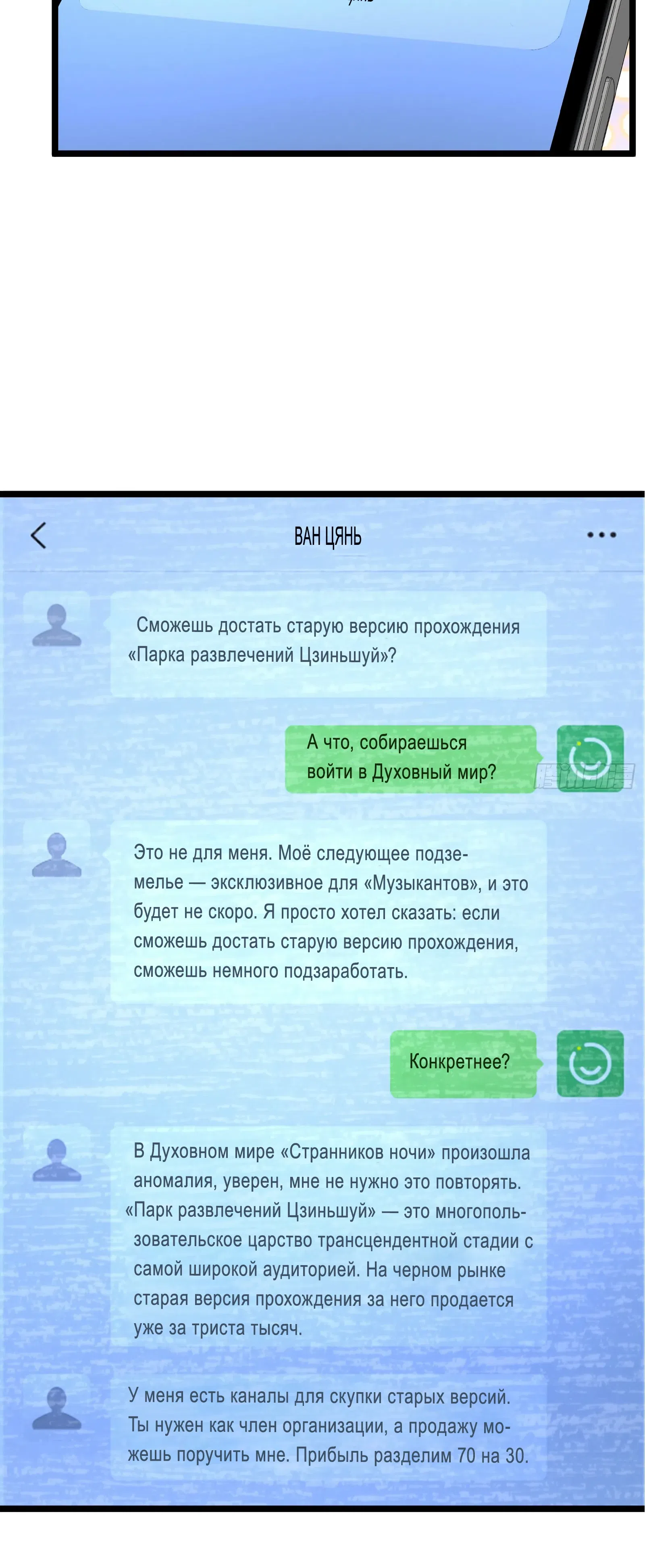 Страница 21 главы 45 манги Странник духовного мира