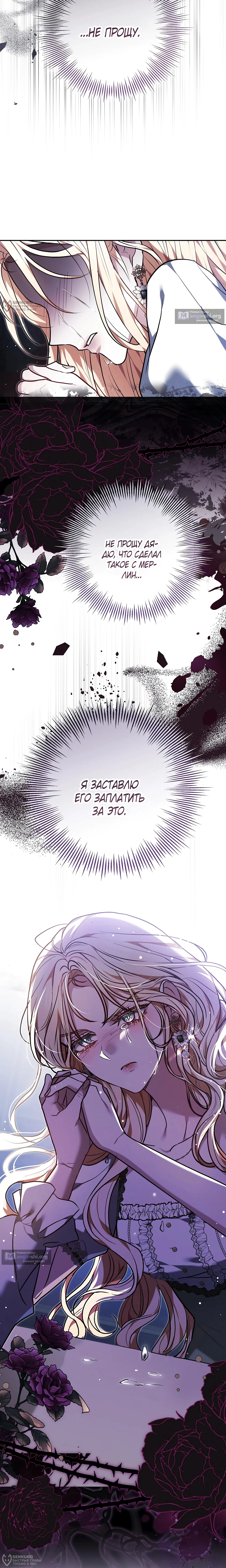 Страница 8 главы 45 манги Уложи меня спать