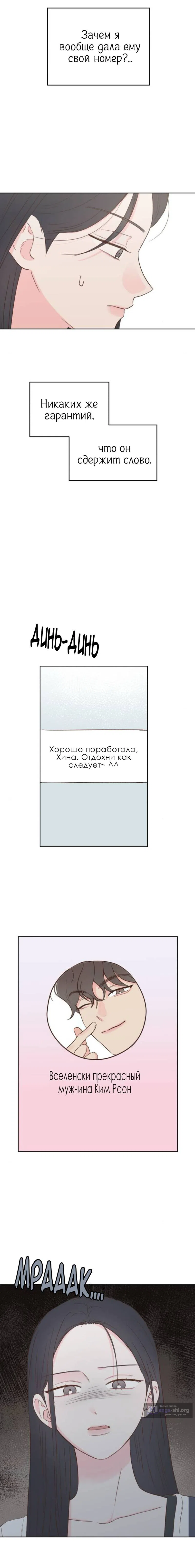 Страница 6 главы 45 манги Моя фальшивая любовь